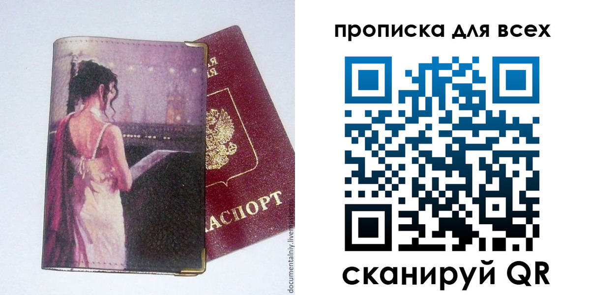 прописка для работы в Назарово