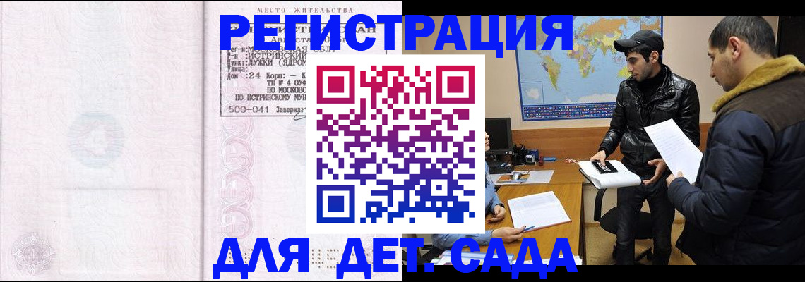 временная регистрация для школы в Назарово