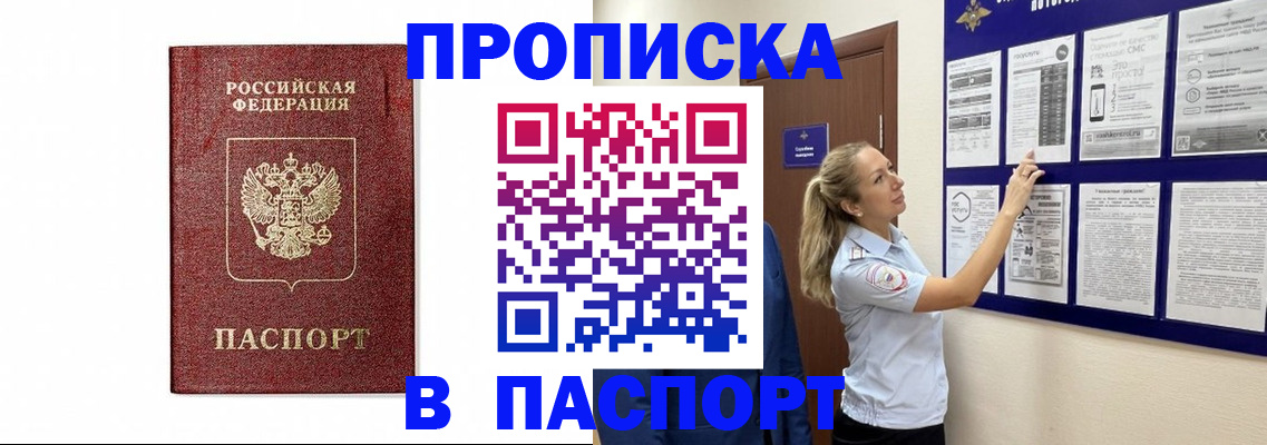 прописка для работы в Назарово